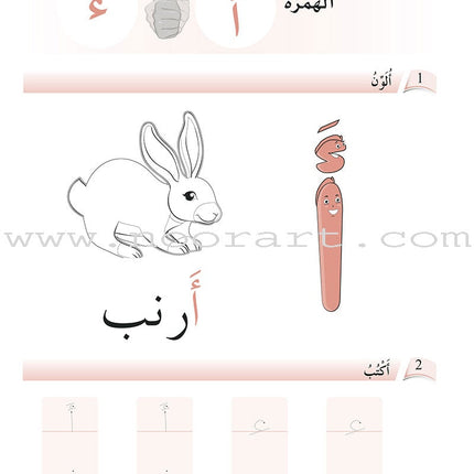 Arabic Language Friends Workbook: Pre-KG Level أصدقاء العربية