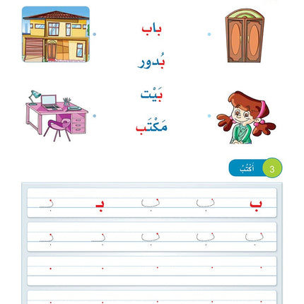 Sanabel Arabic: Level 1 سنابل العربية