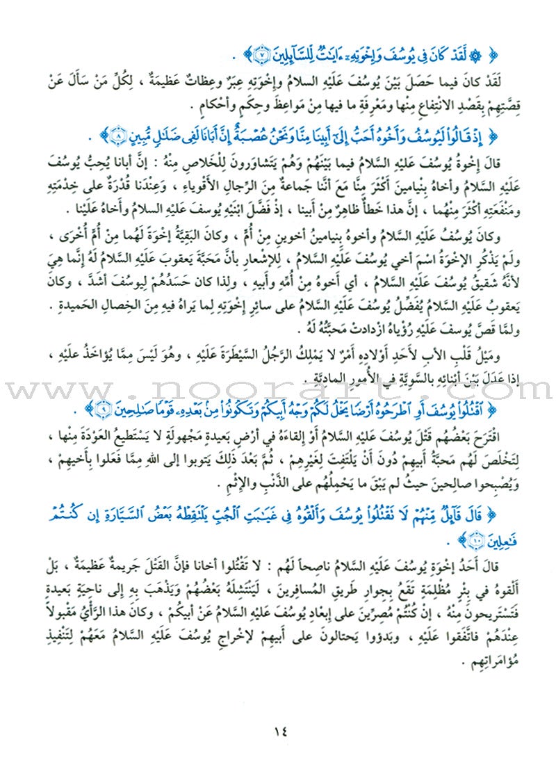 The Holy Qur'an Interpretation Series - Systematic Interpretation: Volume 9 سلسلة تفسير القراّن الكريم التفسير المنهجي