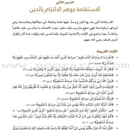 Values and Skills Curriculum for the Permanent Quran Club: Level 4 منهاج  القيم والمهارات للنادي القراني الدائم