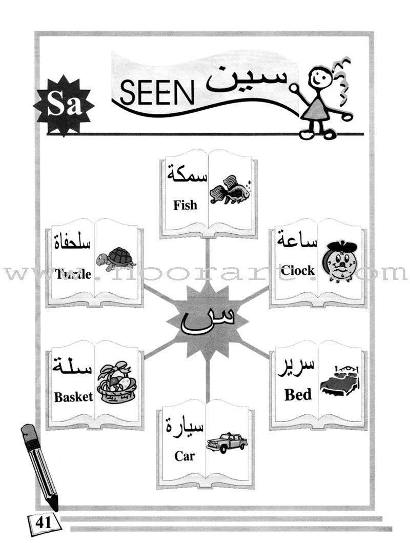 Arabic for Beginners: KG Level, Part 1 اللغة العربية للمبتدئين