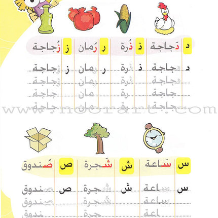 Learn Letters and Words Textbook: Level KG2 تعلم الحروف و الكلمات