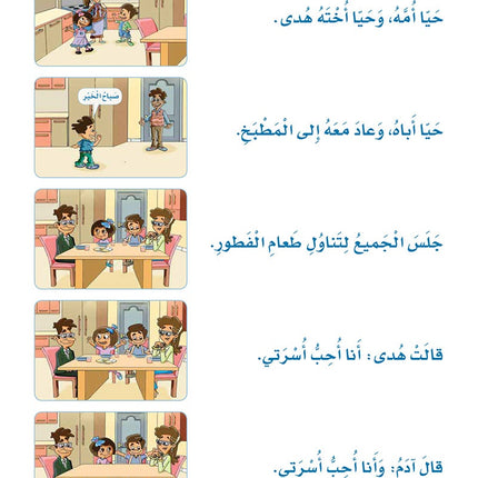 Sanabel Arabic: Level 2 سنابل العربية