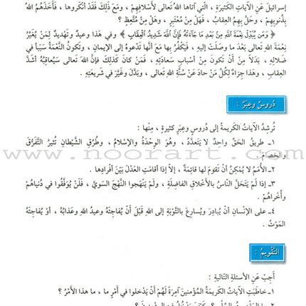 The Holy Qur'an Interpretation Series - Systematic Interpretation: Volume 2 سلسلة تفسير القراّن الكريم التفسير المنهجي