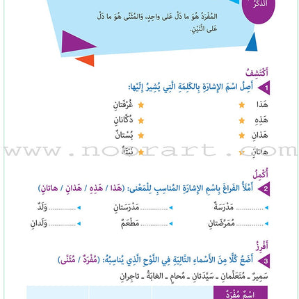 Who Can Help Me in Grammar and Dictation: Level 1 من يساعدني في القواعد والإملاء