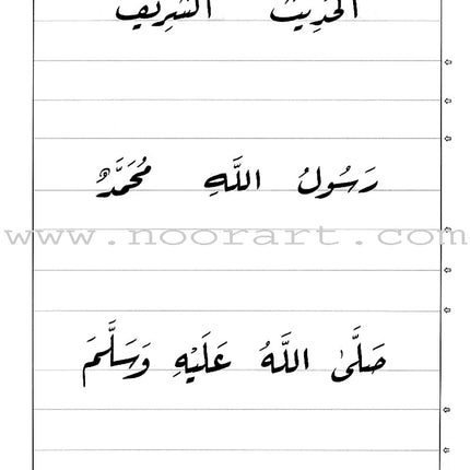 Gateway to Arabic Handwriting book مفتاح العربية كراسة الخط العربي