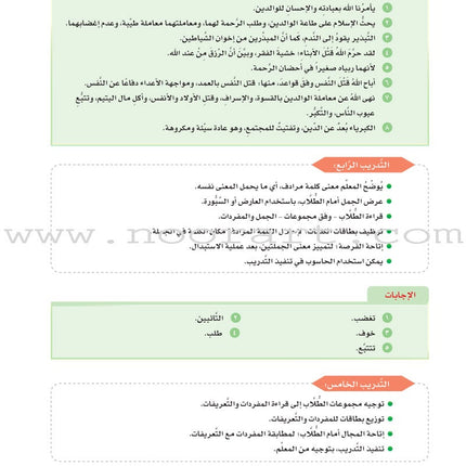 ICO Learn Arabic Teacher Guide: Level 7, Part 1 تعلم العربية