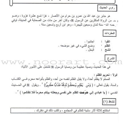 Summer Qur'anic Centers Curriculum: Level 4 منهاج المراكز القرآنية الصيفية