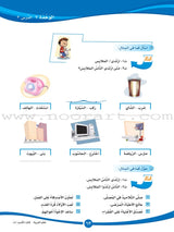 ICO Learn Arabic Textbook: Level 5, Part 1 (With Online Access Code)