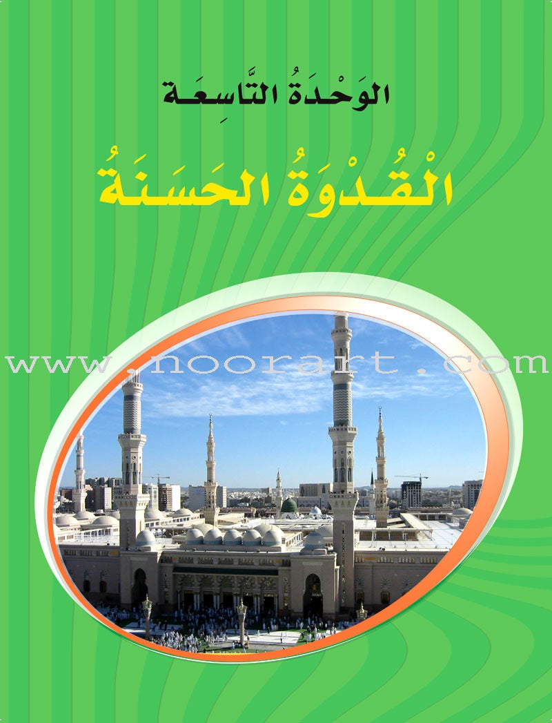 ICO Learn Arabic Textbook: Level 7, Part 2 (With CD)  تعلم العربية