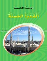 ICO Learn Arabic Textbook: Level 7, Part 2 (With CD)  تعلم العربية