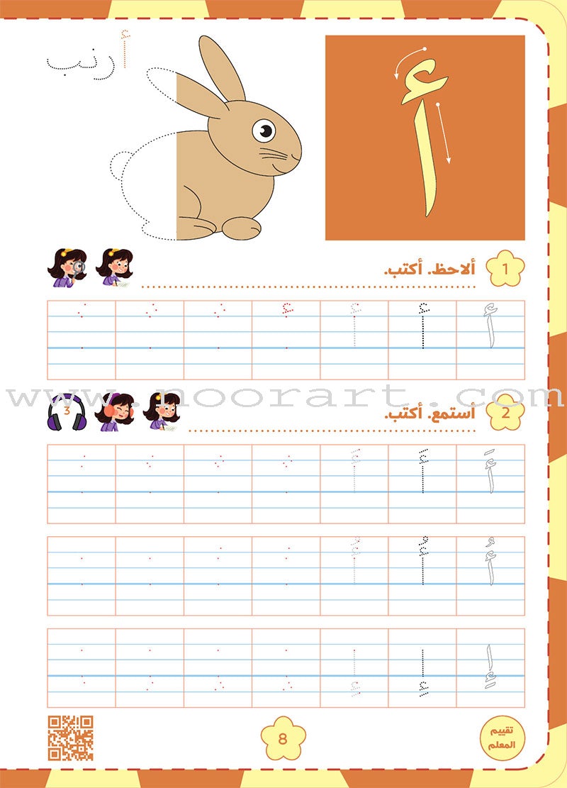 Alyasameen to learn Arabic Language for Children Workbook  :Level  KG1 الياسمين لتعليم اللغة العربية للأطفال (4-6) سنوات: كتاب التدريبات