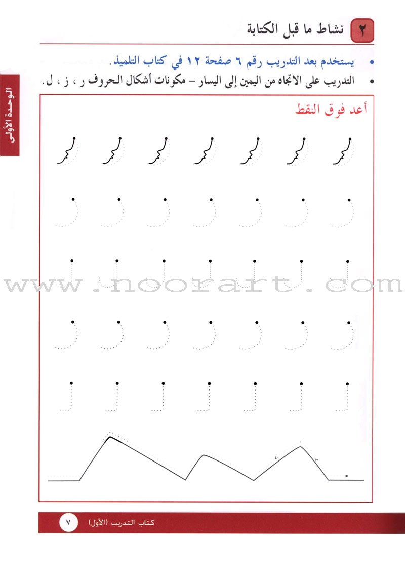 I Love Arabic Workbook: Level 1 أحب العربية كتاب التدريبات