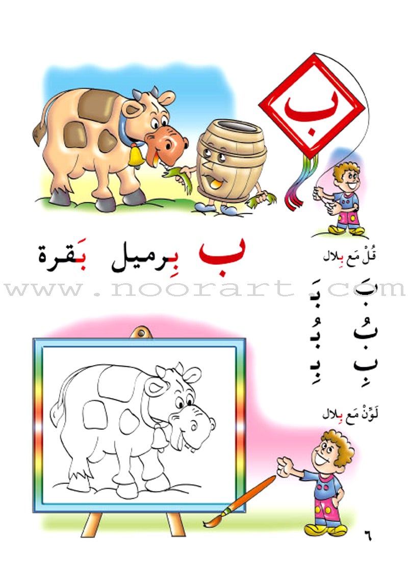 Amusing Alphabet Meadow Textbook: KG 1 مروج الألفباء المسلية