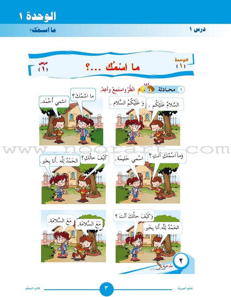 ICO Learn Arabic Teacher Guide: Level 1, Part 1 تعلم العربية