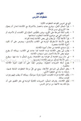Al-Saheeh in Arabic Language Grammar Teacher Book: Level 7 الصحيح في قواعد اللغة العربية