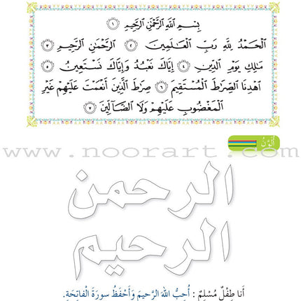 Islam Buds Textbook: Level 2  براعم الإسلام