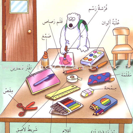 My First Step in Arabic Language خطوتي الأولى في اللغة العربية