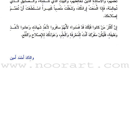 Noon and the Pen Textbook: Advanced Level نون والقلم كتاب الطالب