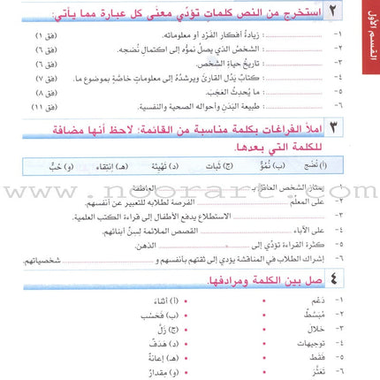I Love Arabic Textbook: Level 10 أحب العربية كتاب التلميذ