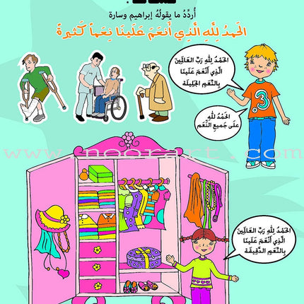 Kalimah Tayibah Textbook: Level 1 كلمة طيّبة الكتاب الاوّل