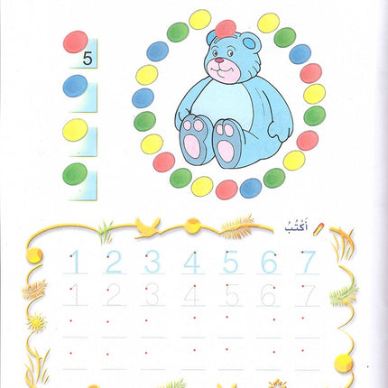 Play and Learn with Numbers: Level 2 العب وتعلم مع الأعداد