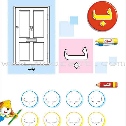 Enrichment Curriculum for Kindergarten - Reading and Writing Workbook: Level 3, Part 1 المنهاج الإثرائي لرياض الأطفال-التمرينات والأنشطة