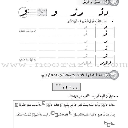 ICO Learn Arabic Workbook: Level 4 (Combined Edition) عربي - مدمج