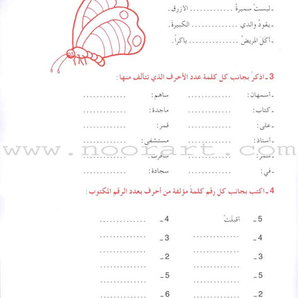 The Grammar Assistant: Volume 1 المساعد في القواعد