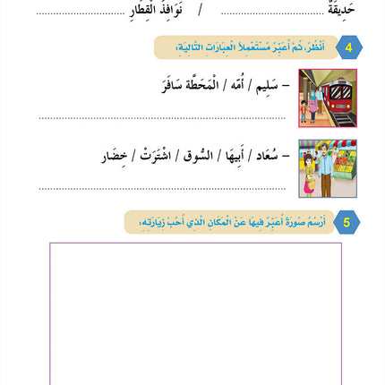 In The Arabic Language Garden Workbook: Level 2 في حديقة اللغة العربية كتاب التمارين