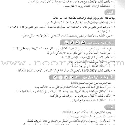Arabic Club Teacher Book: Volume 3 نادي العربية