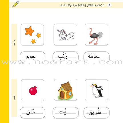 Language Applications - Letter Exercises: Level 2 تطبيقات لغوية - تدريبات الحروف