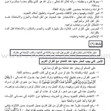 Summer Qur'anic Centers Curriculum: Level 5 (Males) منهاج المراكز القرآنية الصيفية