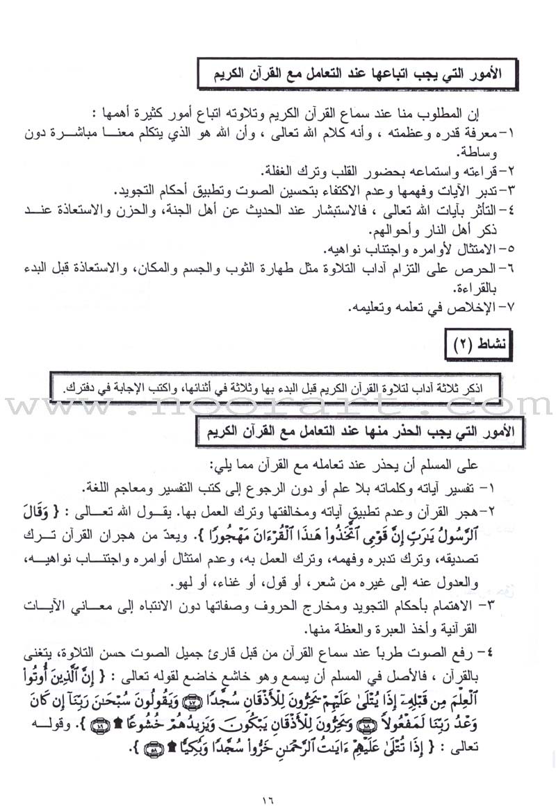 Summer Qur'anic Centers Curriculum: Level 5 (Males) منهاج المراكز القرآنية الصيفية