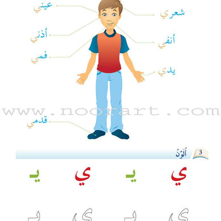Arabic Language Friends Textbook: KG Level (damaged copy) أصدقاء العربية