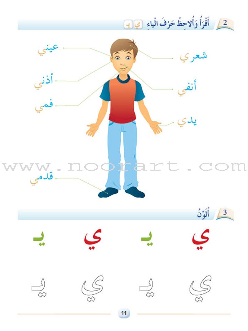Arabic Language Friends Textbook: KG Level (damaged copy) أصدقاء العربية