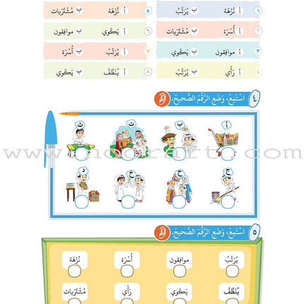 Arabic Between Our Children's Hands Textbook: Level 8 العربية بين يدي أولادنا