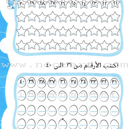 Numbers and Math Workbook: Level KG2 الأعداد و الحساب