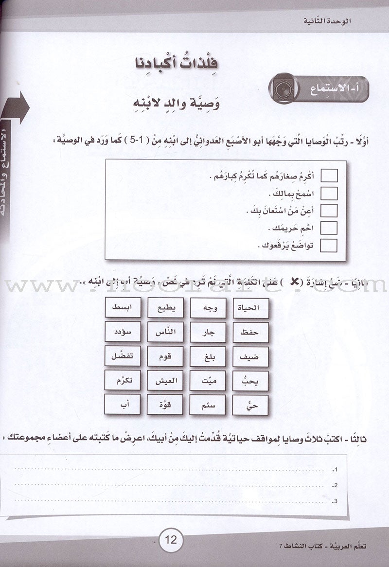 ICO Learn Arabic Workbook: Level 7 (Combined Edition) تعلم العربية - مدمج