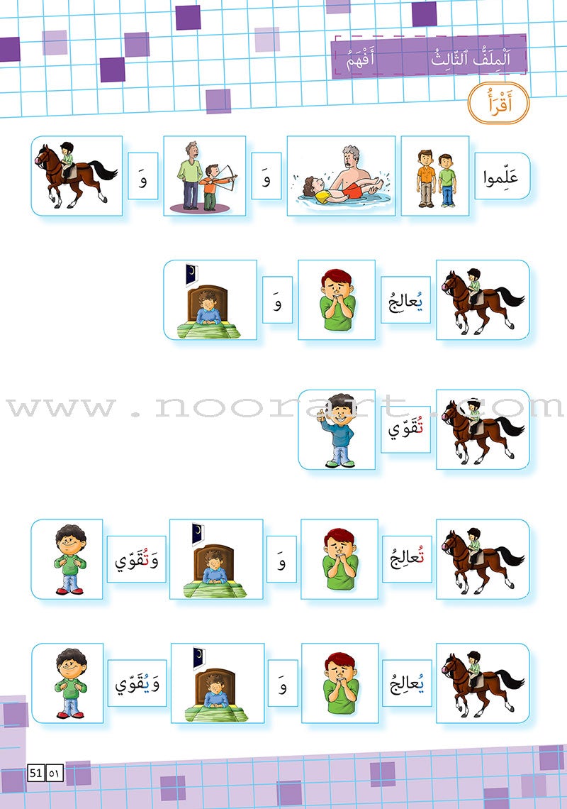 As-Sabeel for Arabic Education - Textbook: Level 3 السبيل: إلى التربية و التعليم- المستوى الثالث