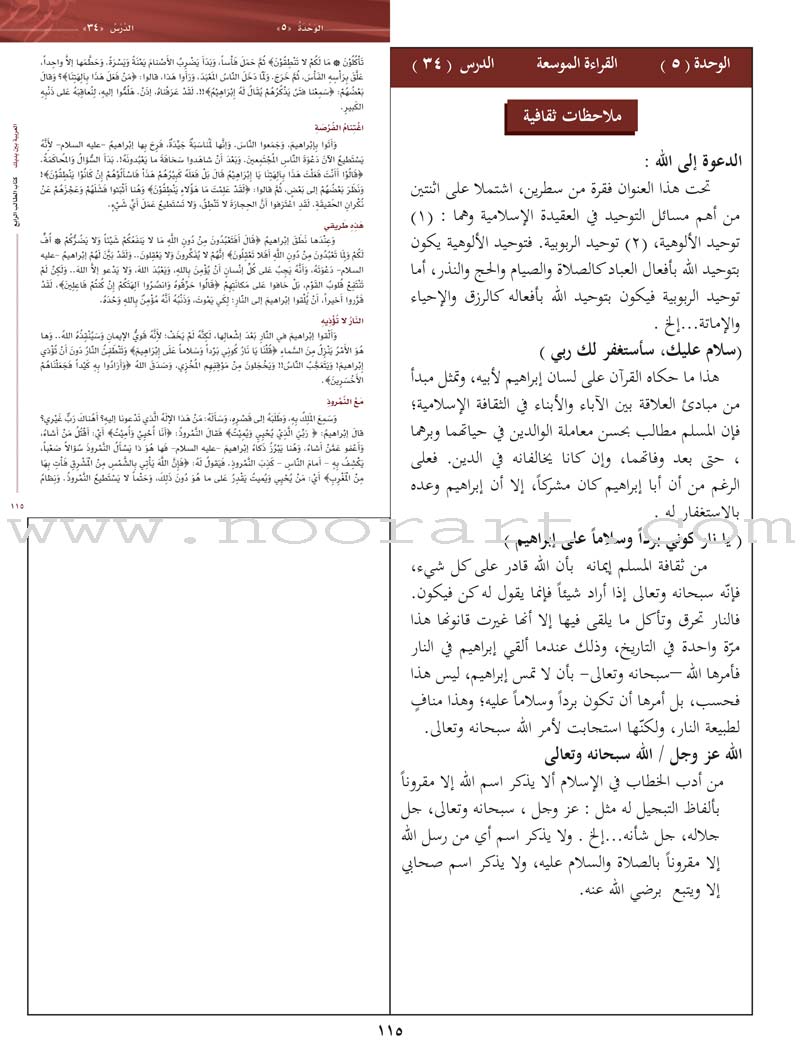 Arabic Between Your Hands - Teacher Book: Level 4 العربية بين يديك كتاب المعلم الرابع