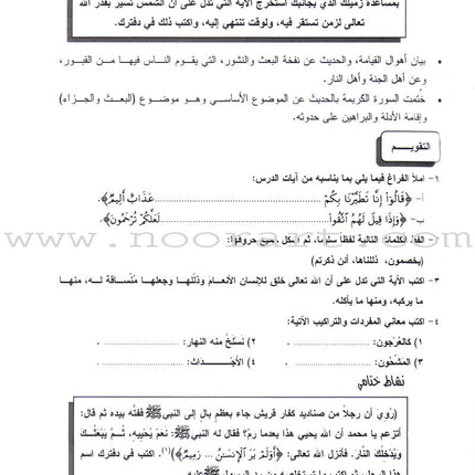 Permanent Qur'anic Centers Curriculum: Level 2, Part 1 منهاج المراكز القرآنية الدائمة