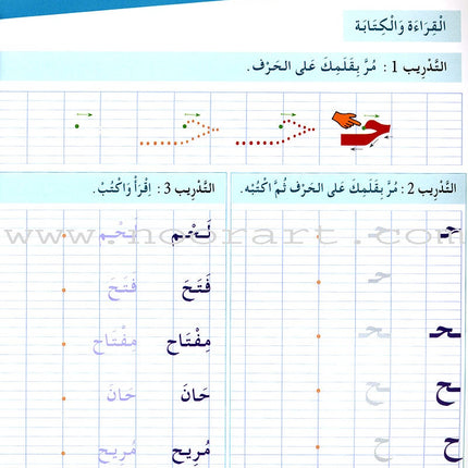 Arabic for Youth Workbook: Level 1