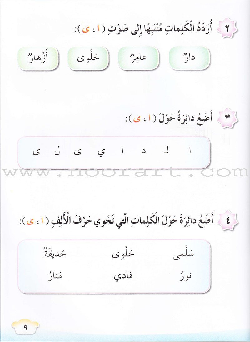 Our Arabic Language Textbook: Level 1, Part 1 لغتنا العربية