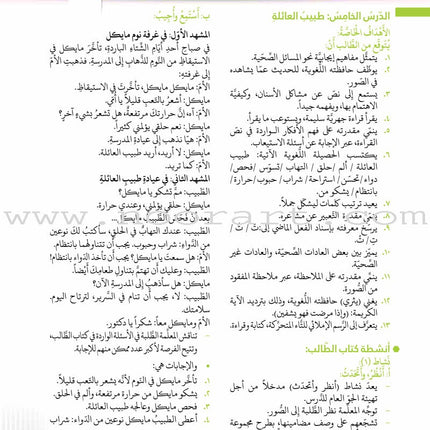 Itqan Series for Teaching Arabic Teacher Guide: Level 3 سلسلة إتقان لتعليم اللغة العربية دليل المعلم
