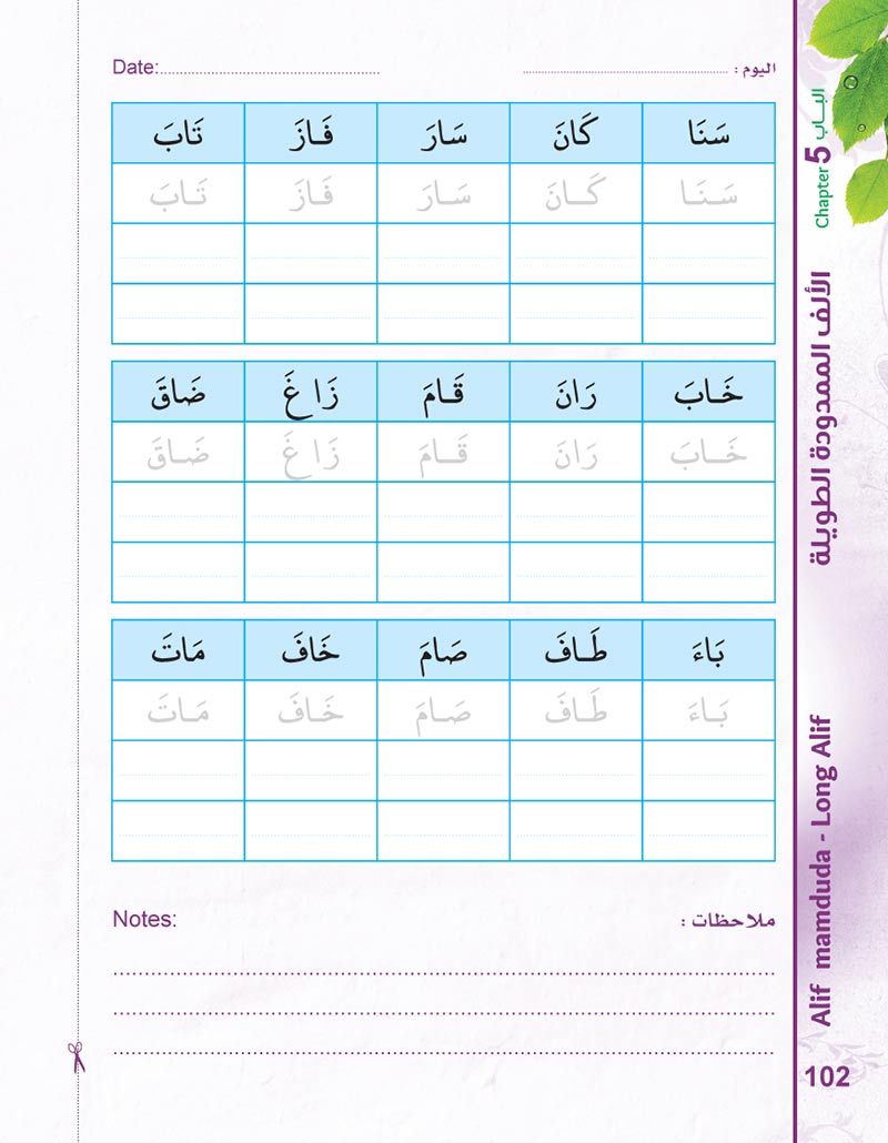 Bidaya Writing Activity  سلسلة بداية - تدريبات الكتابة
