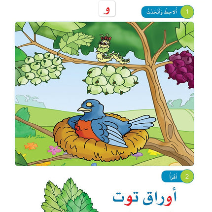 Arabic Sanabel: Level KG1 سنابل العربية