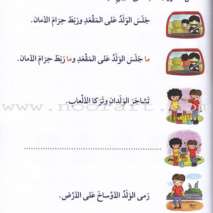 Assist in Text Comprehension and Composition: Level 1 المساعد في فهم النص والتعبير الكتابيّ / مستوى أوّل