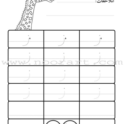Preparing for School - My Arabic Letters Workbook: Parts 1 and 2 لاستعداد للمدرسة - أحرفي العربية كتاب