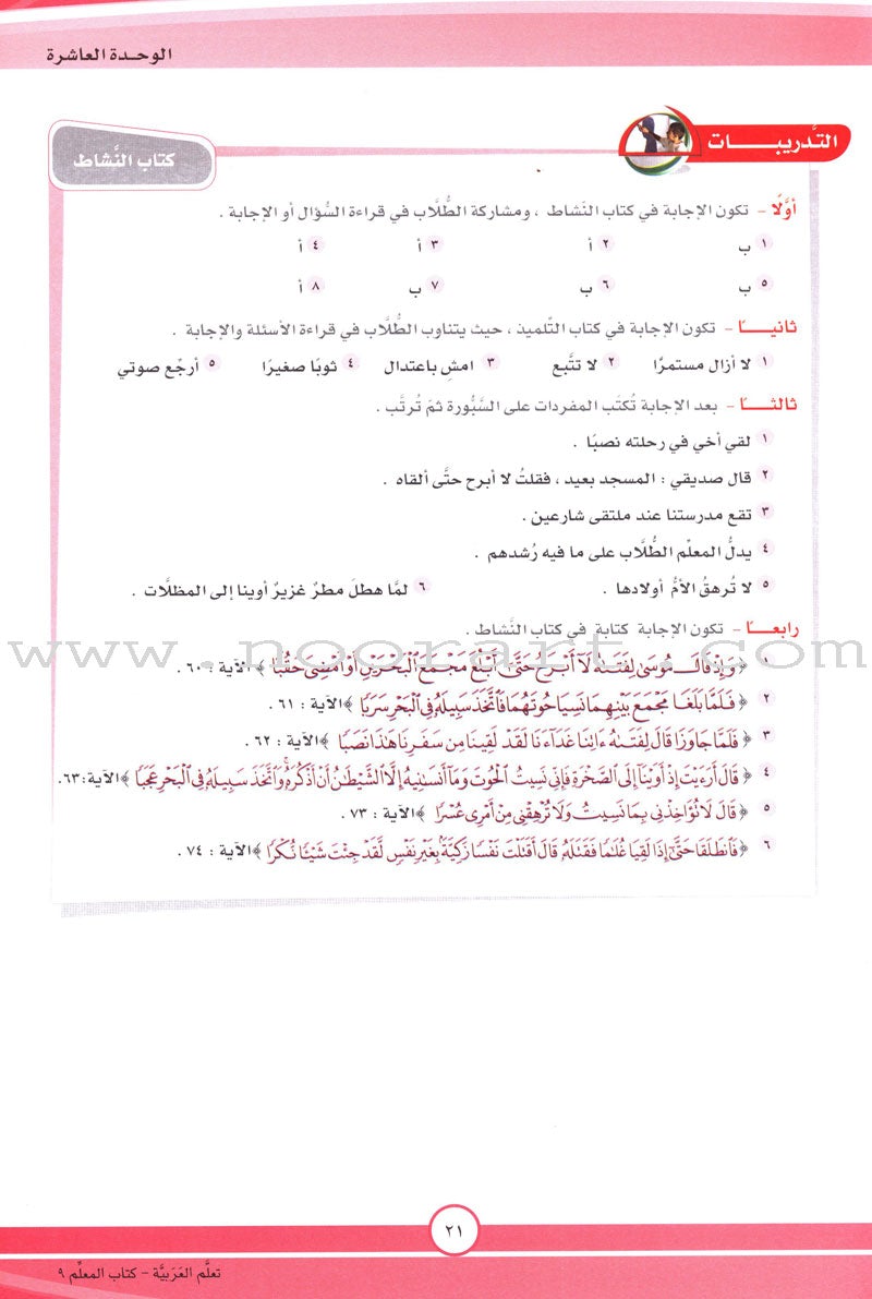 ICO Learn Arabic Teacher Guide: Level 9, Part 2 تعلم العربية